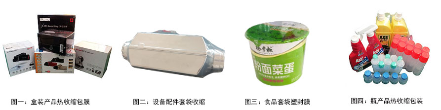熱收縮包裝機(jī) 熱收縮包裝機(jī)