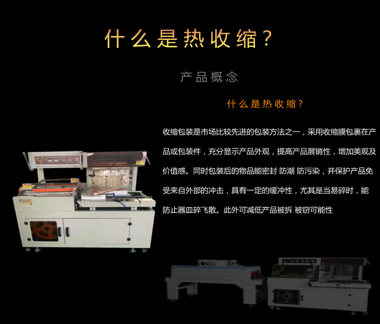 熱收縮包裝機(jī) 熱收縮包裝機(jī)