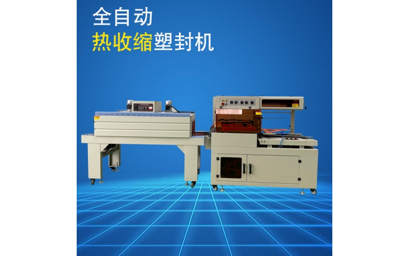 全自動熱收縮包裝機(jī)