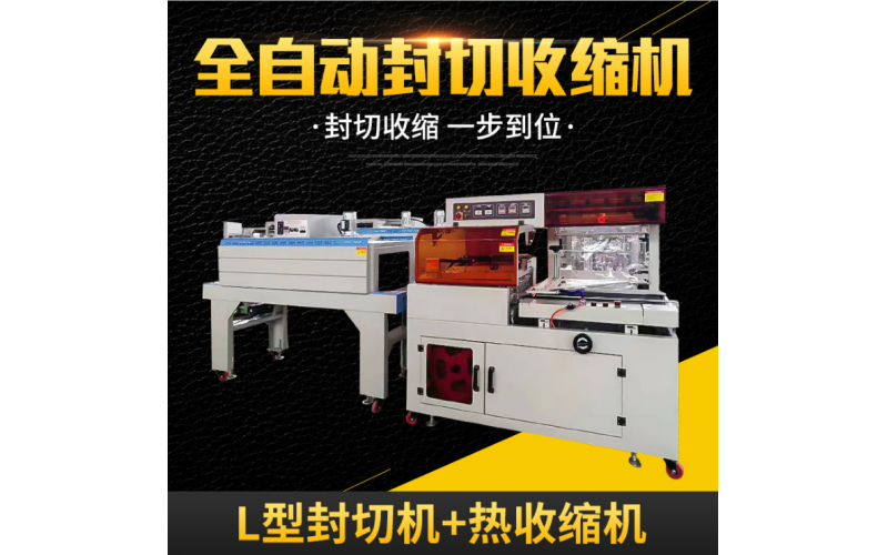 熱收縮包裝機(jī)的分類(lèi)