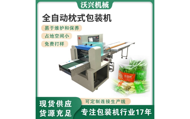 蔬菜全自動(dòng)熱收縮機(jī)