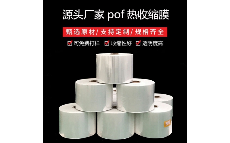 封切機(jī)收縮膜