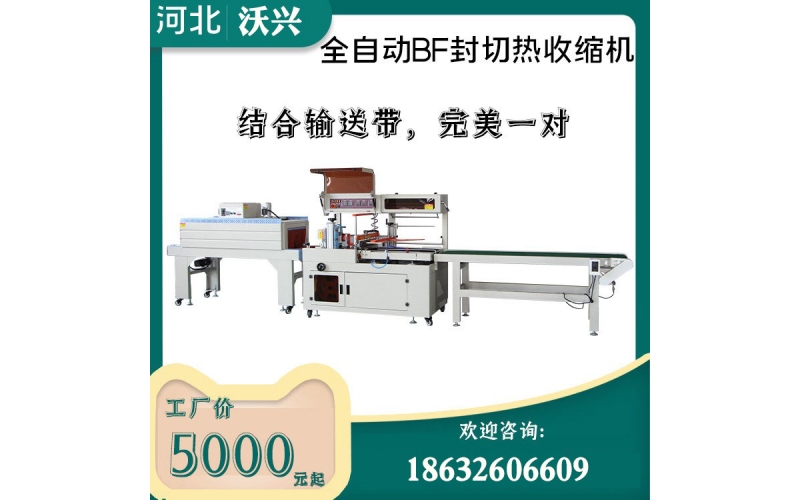 全自動(dòng)熱收縮包裝機(jī)