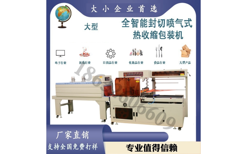 門板套袋熱收縮機