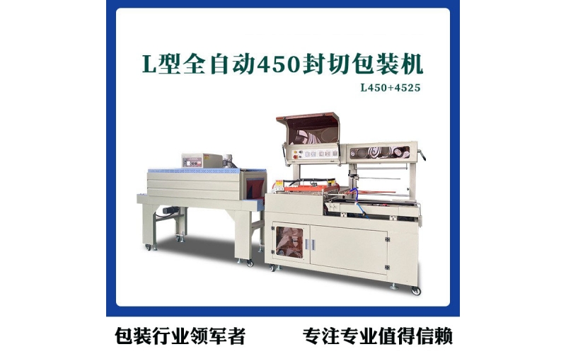 成都全自動熱收縮機