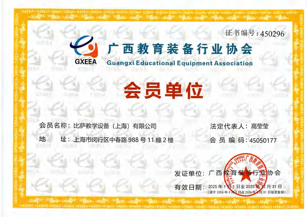 廣西教育裝備行業(yè)協(xié)會