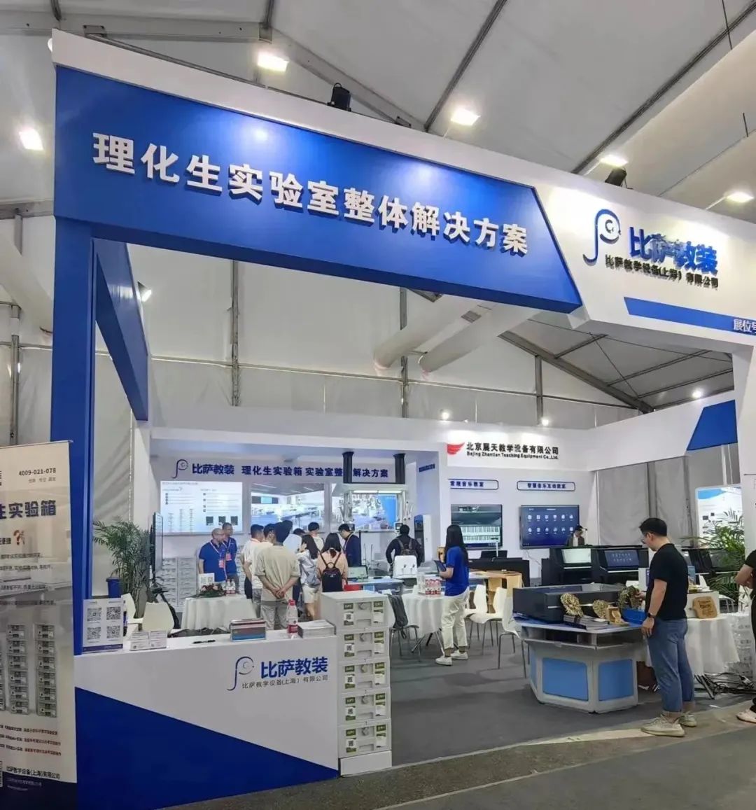 比薩教裝【理化生實(shí)驗(yàn)室整體解決方案】第81屆中國(guó)教育裝備展圓滿收官，精彩回顧！