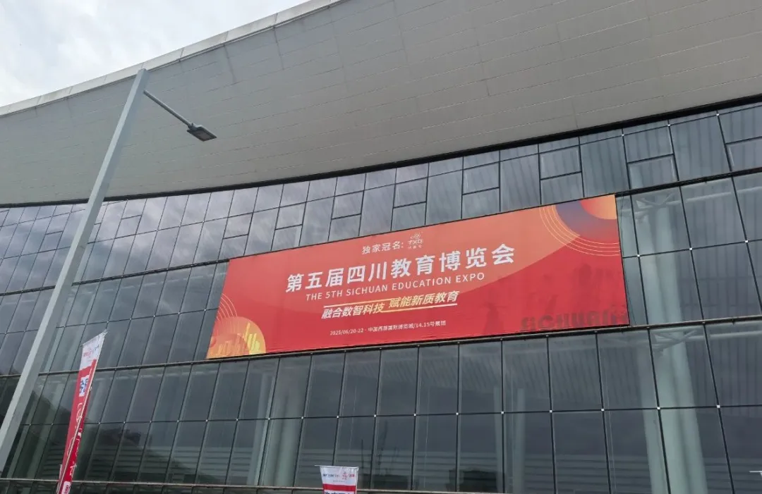 數(shù)智賦能教育！第五屆四川教育博覽會(huì)現(xiàn)場(chǎng)，比薩教裝邀你體驗(yàn)新質(zhì)實(shí)驗(yàn)教學(xué) 